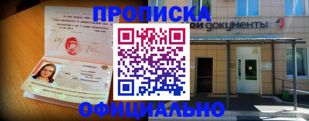 прописка для военкомата в Сочи