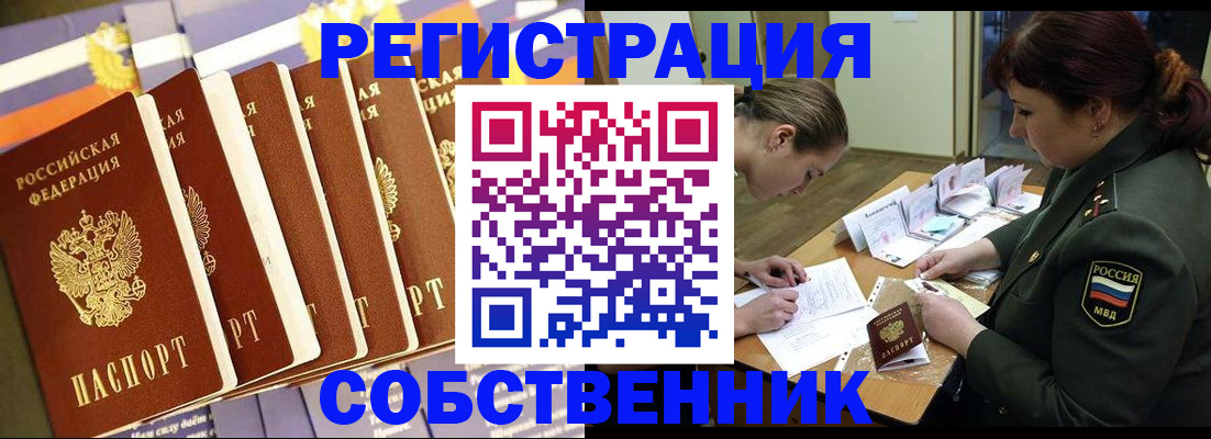 прописка в Сочи