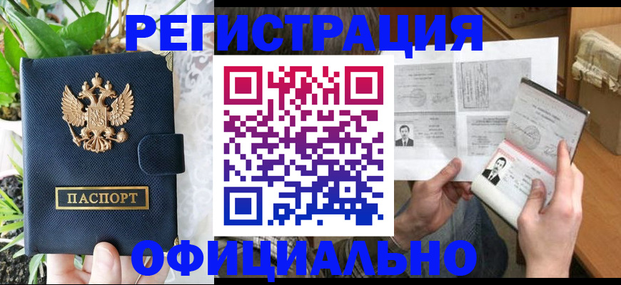 прописка поиск в Сочи
