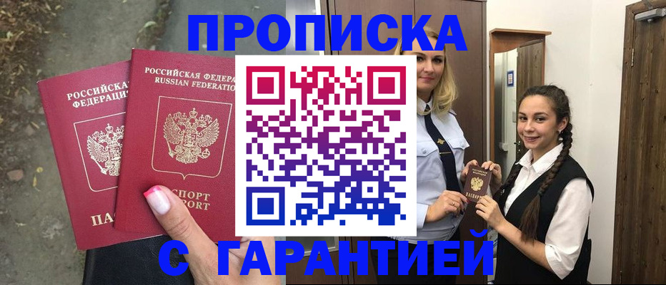временная регистрация купить в Сочи