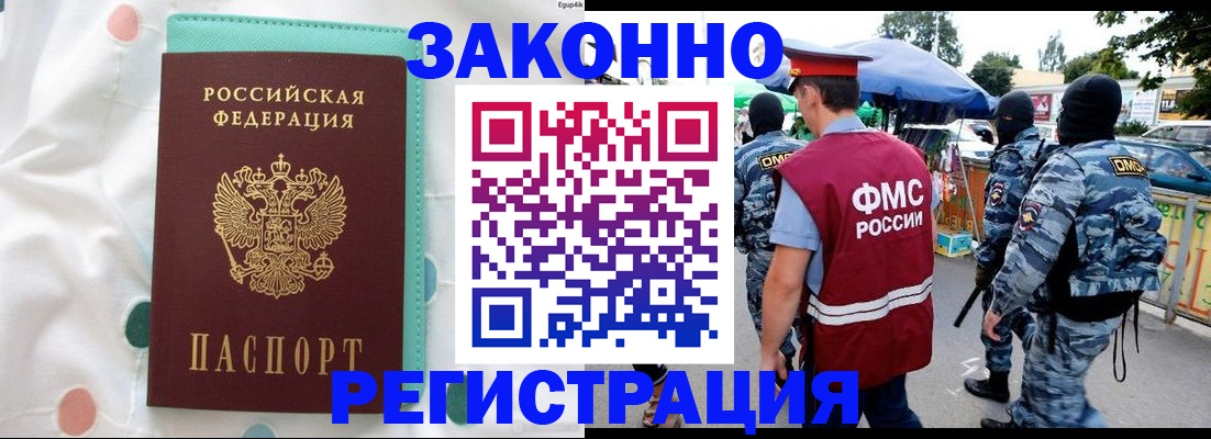 временная регистрация надежно в Сочи